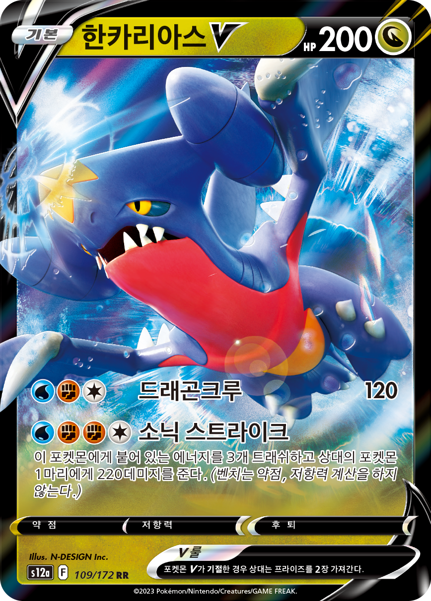 Garchomp V