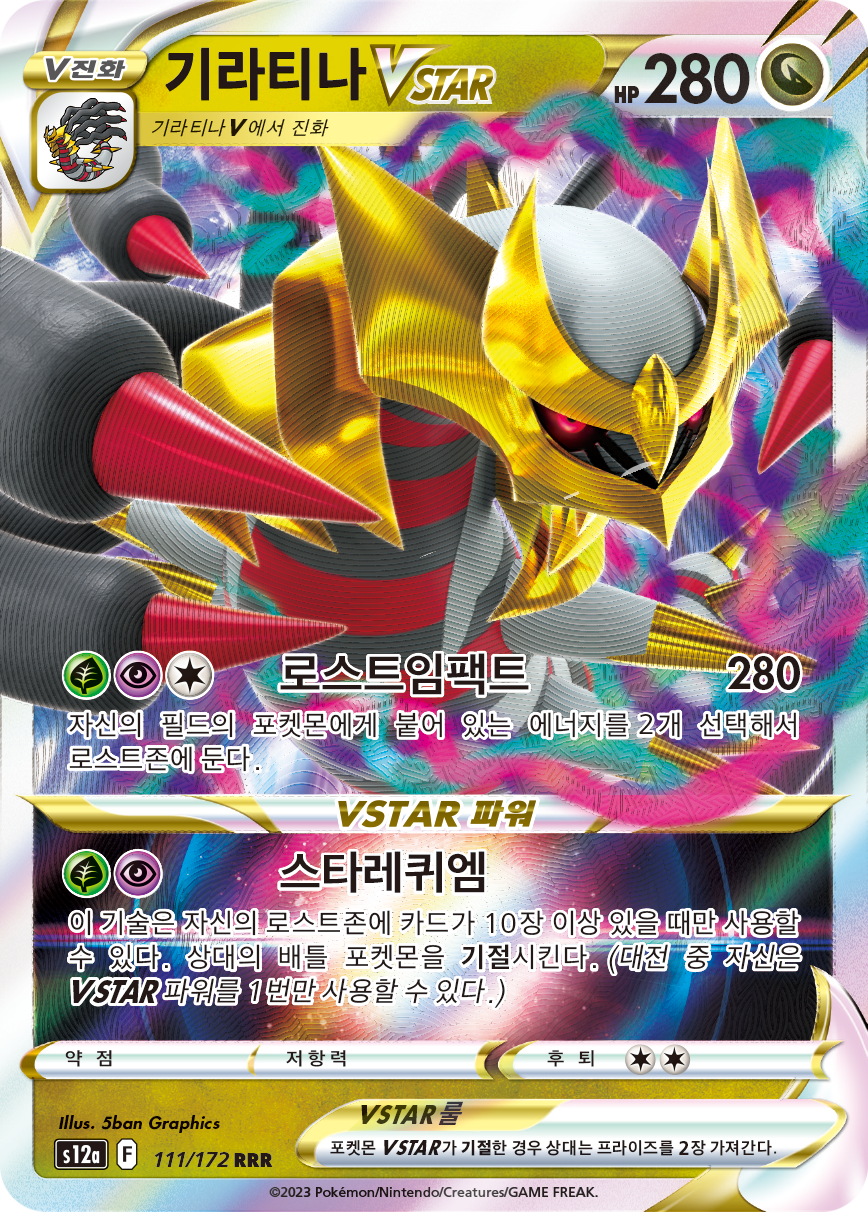 Giratina VSTAR