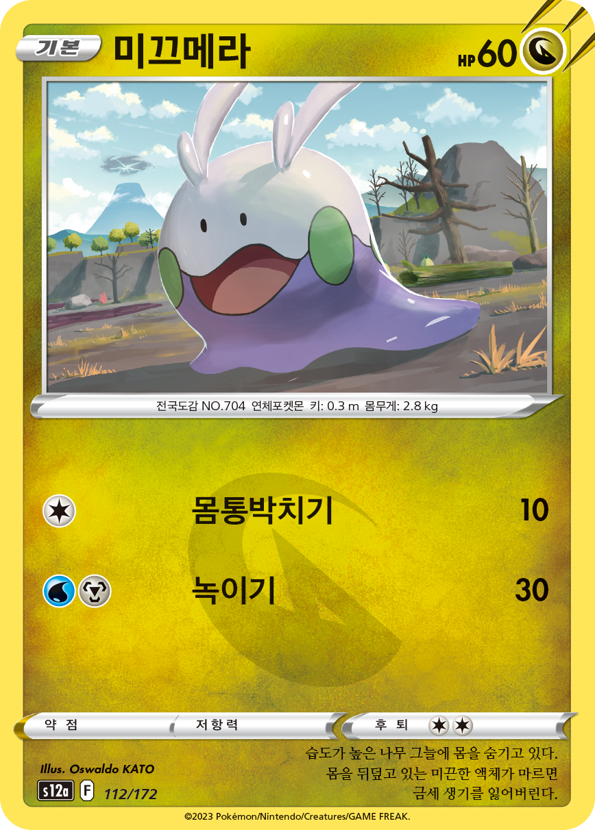 Goomy