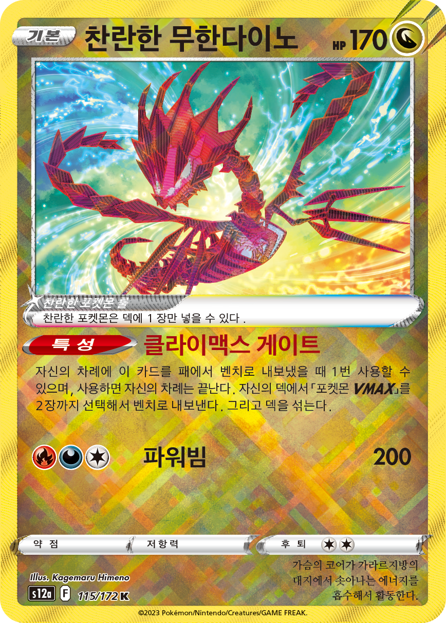Radiant Eternatus