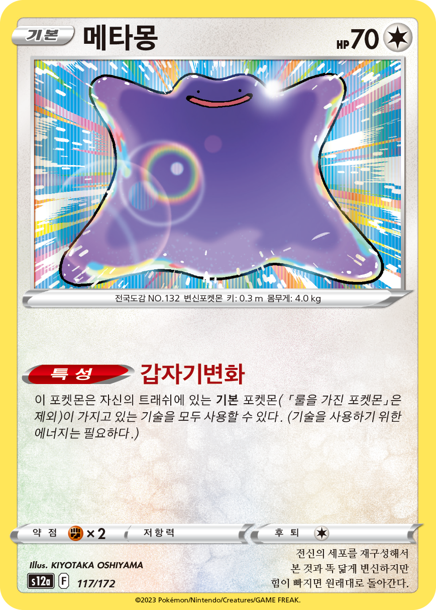 Ditto