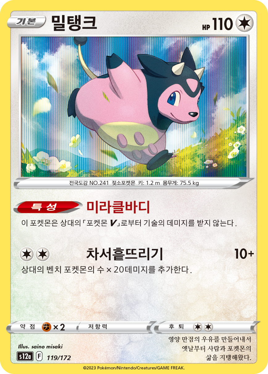 Miltank
