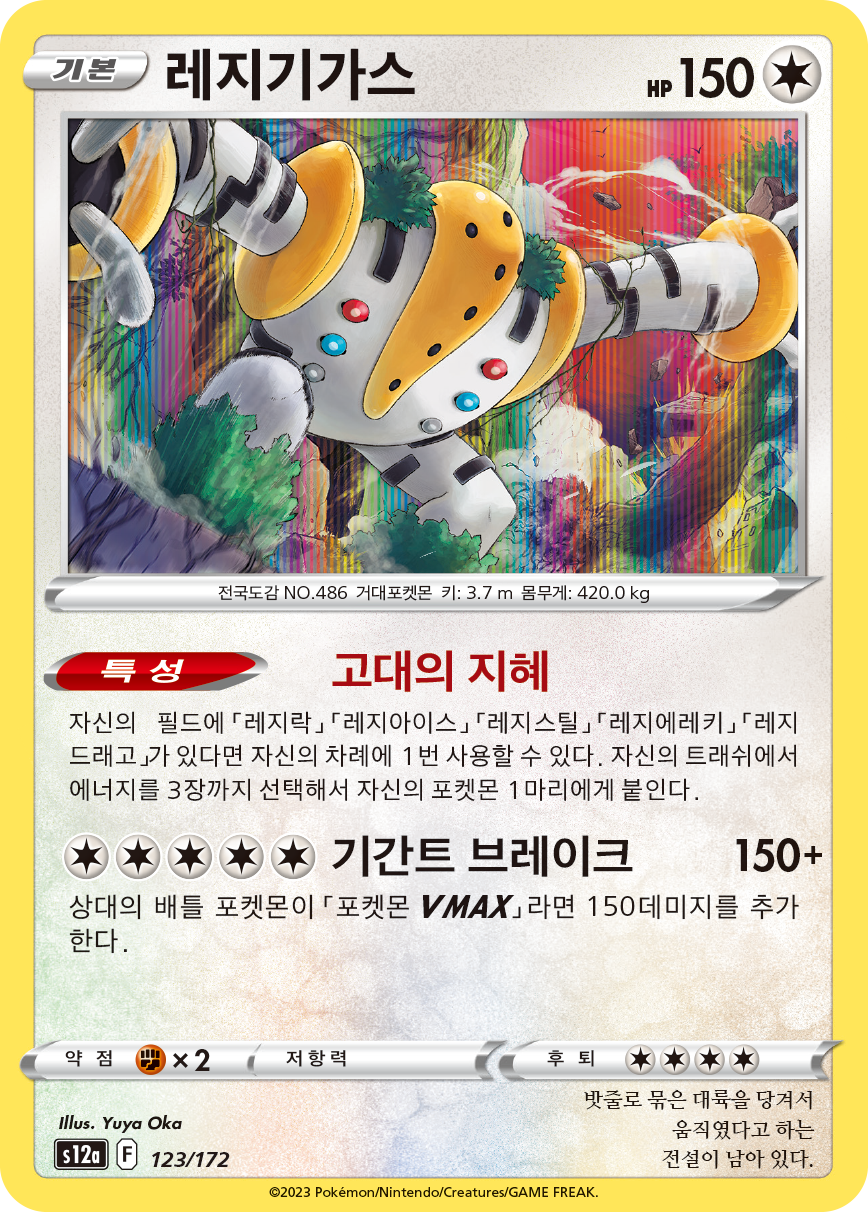 Regigigas