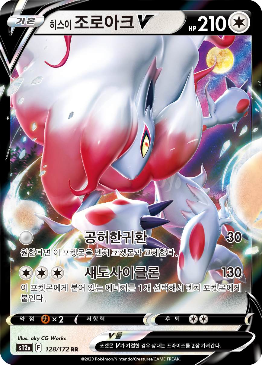 Hisuian Zoroark V