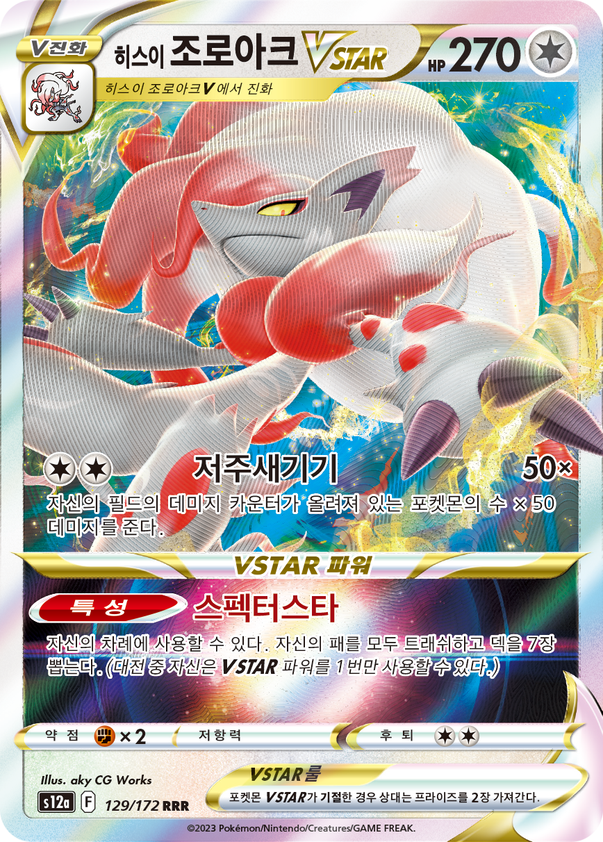 Hisuian Zoroark VSTAR