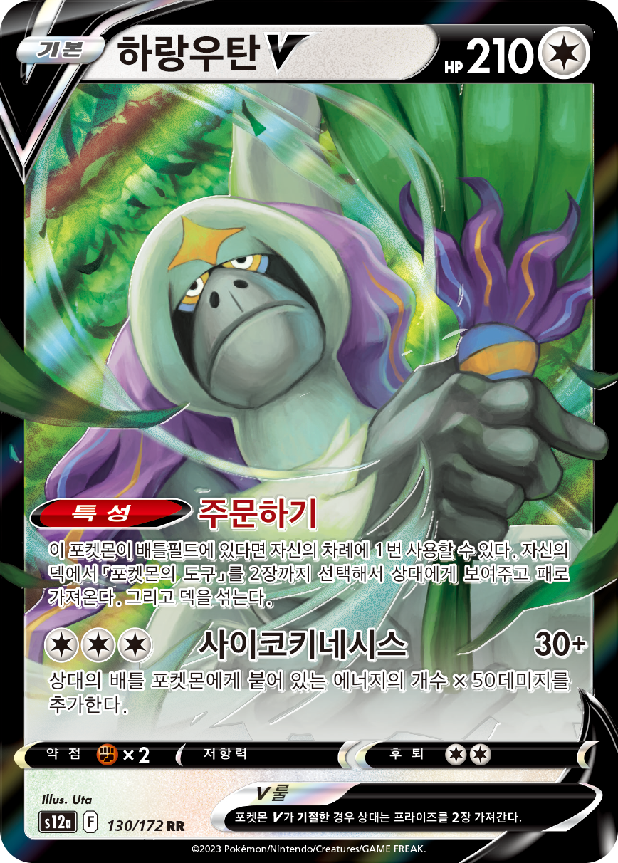 Oranguru V
