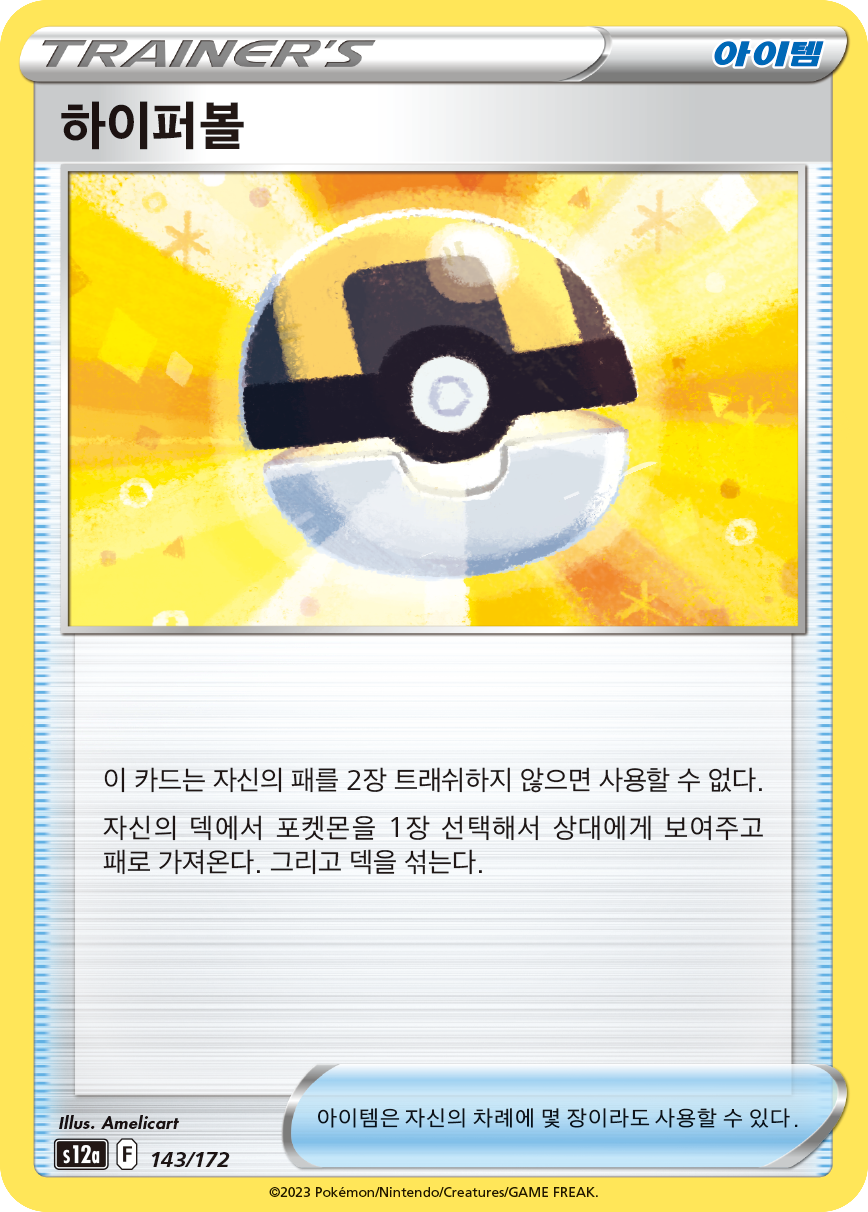 Level Ball