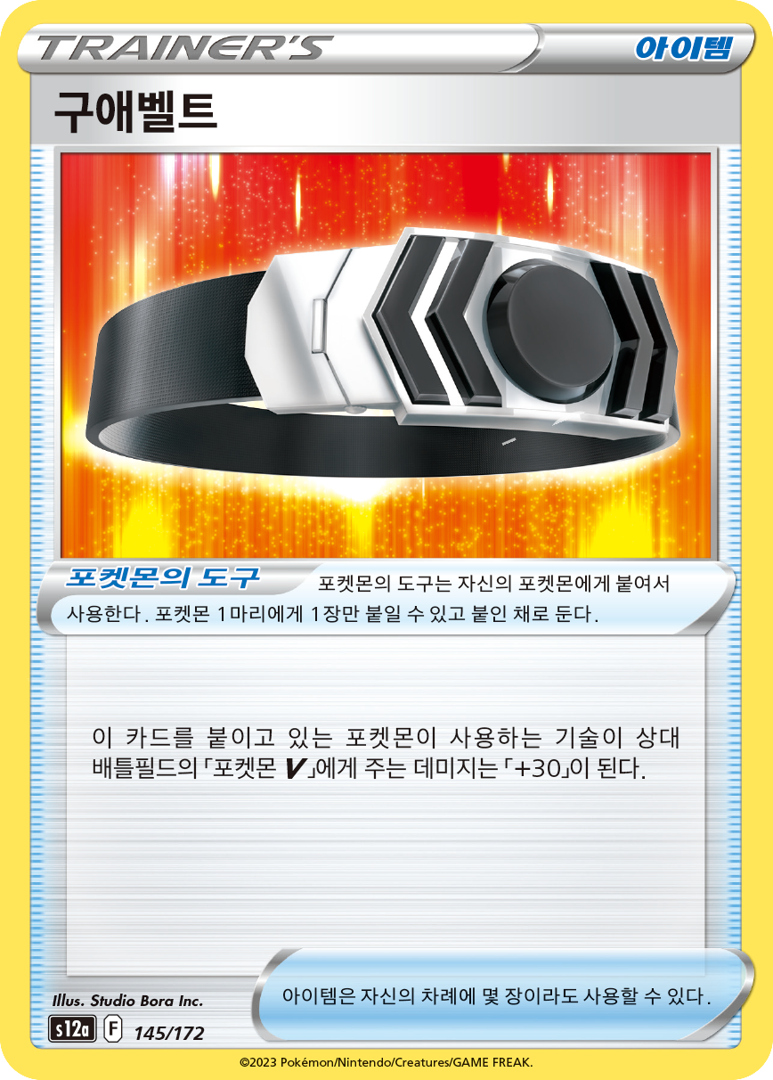 Choice Belt