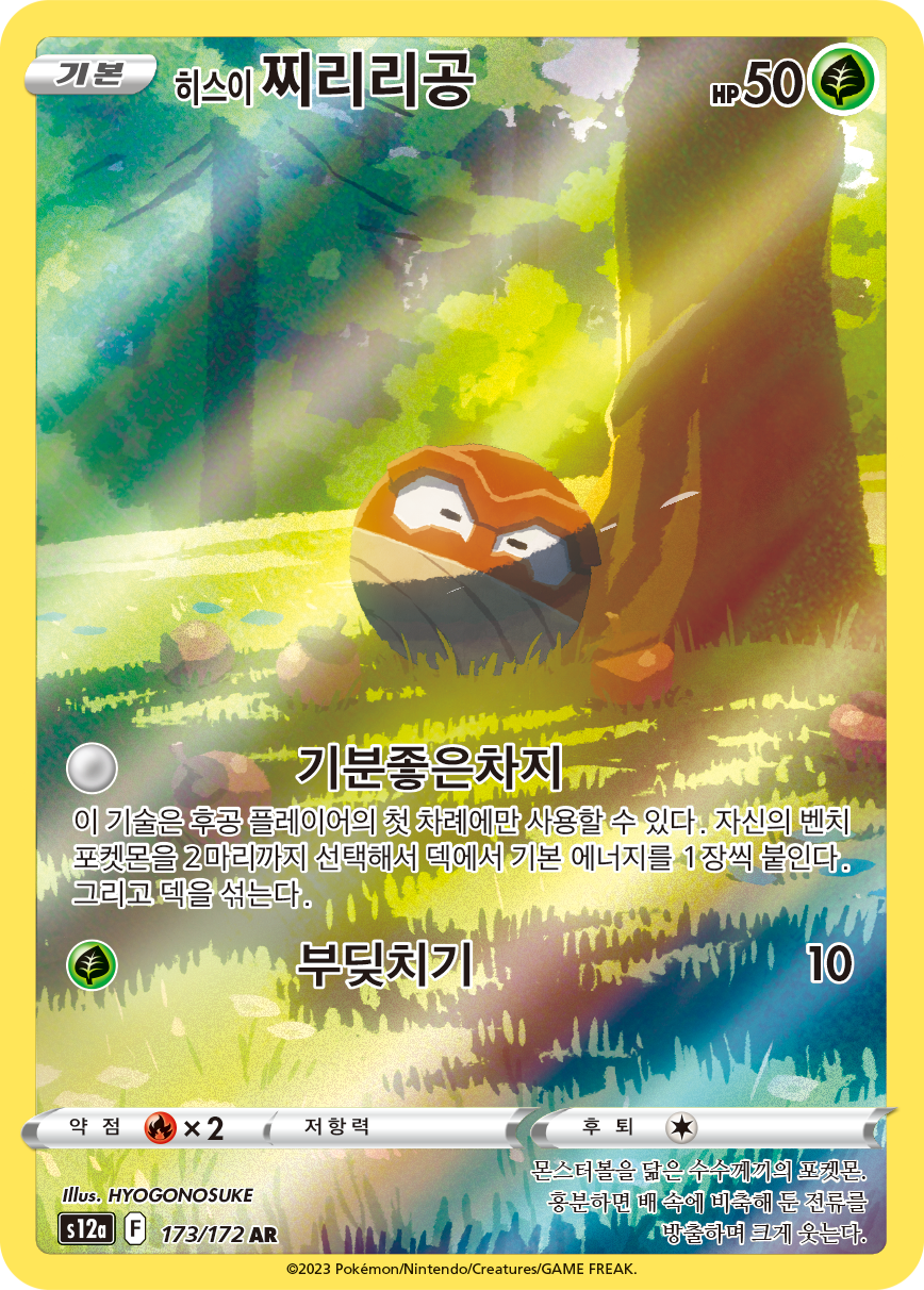 Hisuian Voltorb