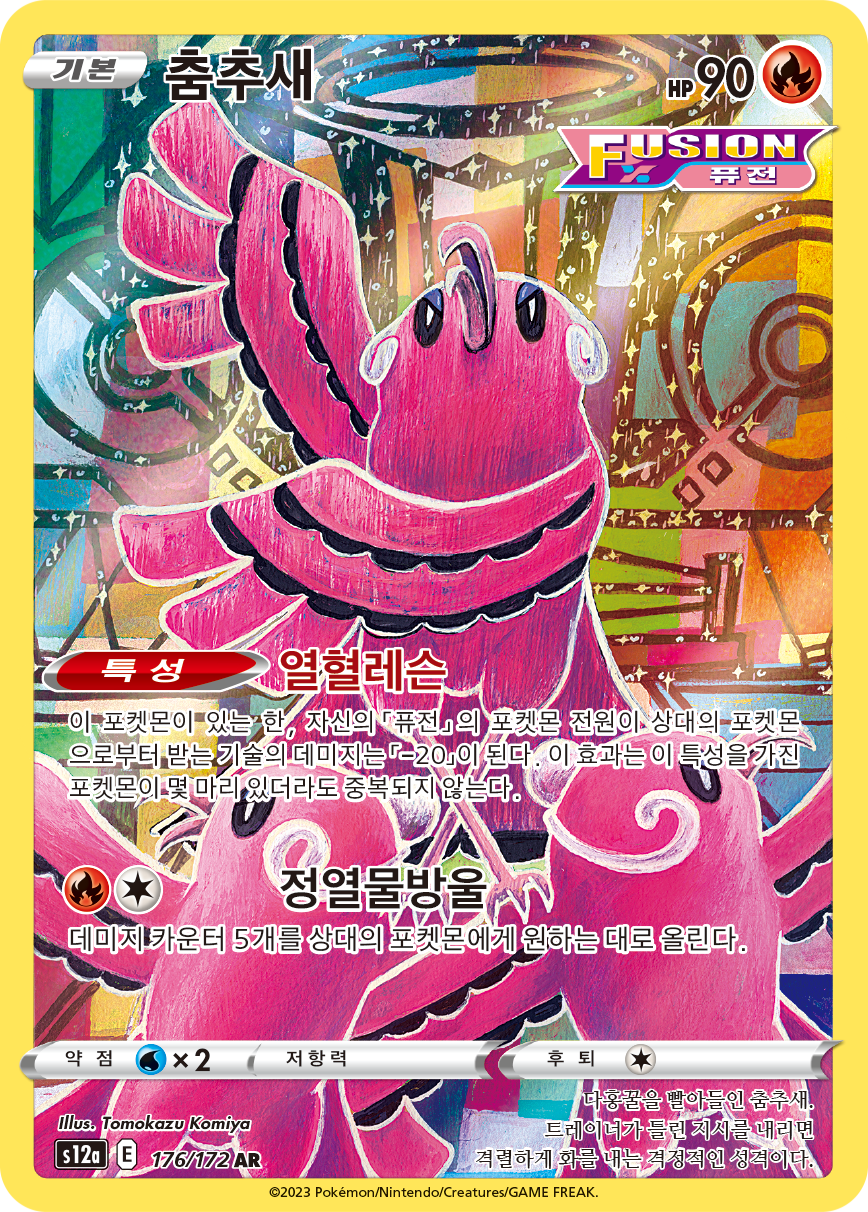 Oricorio