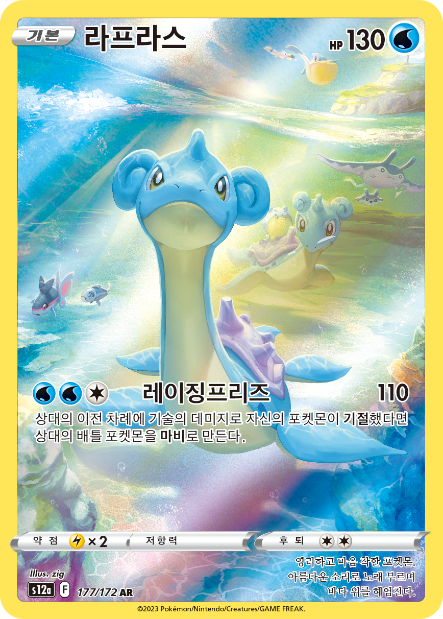 Lapras