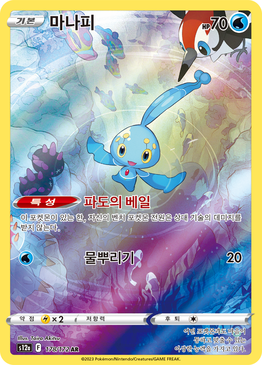 Manaphy