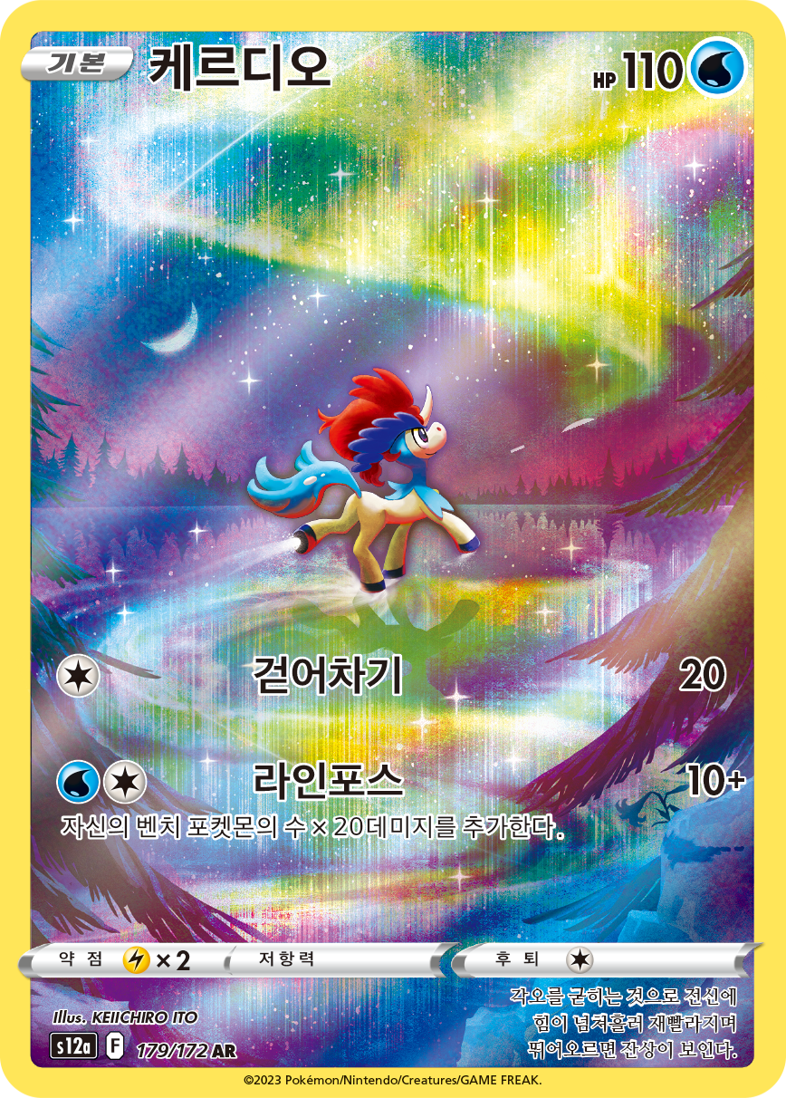 Keldeo
