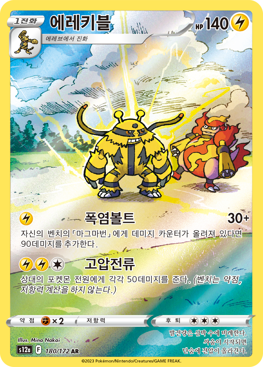 Electivire