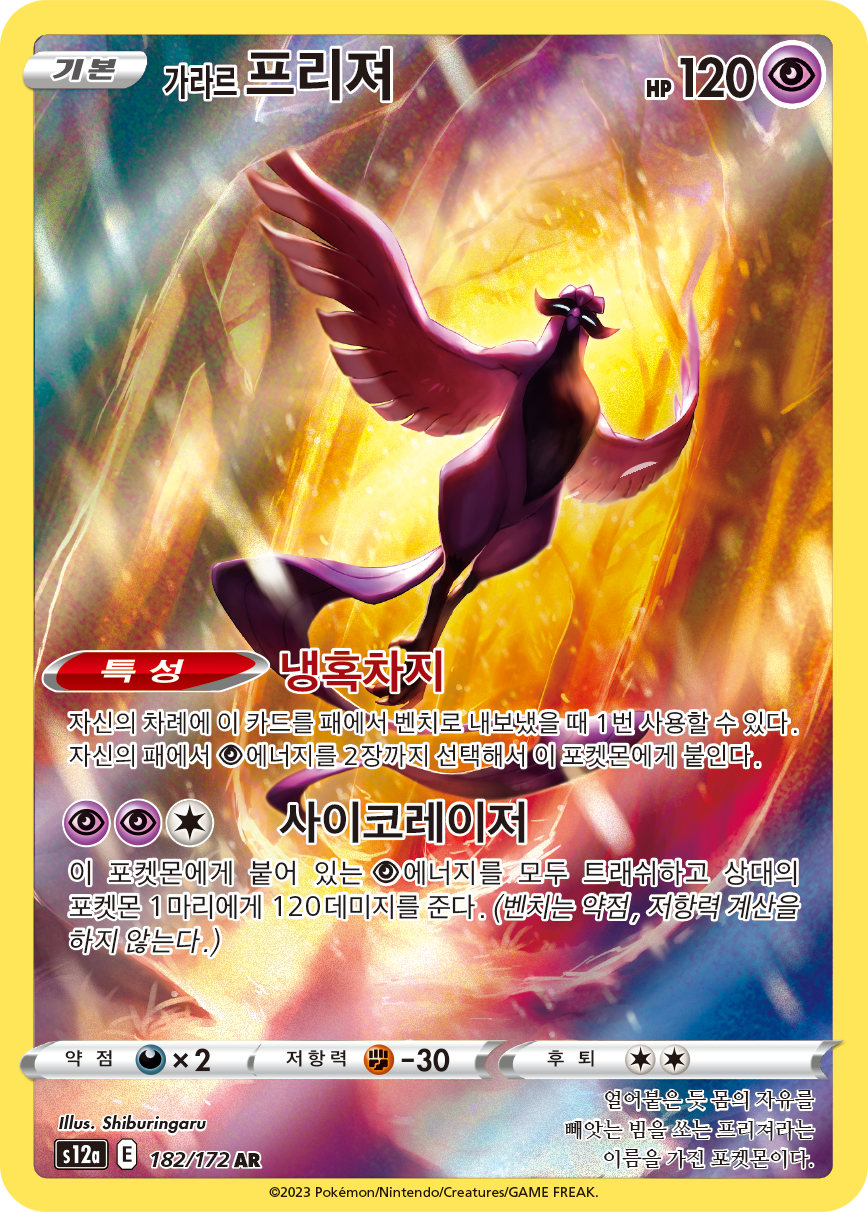 Galarian Articuno SWSH SWSH282