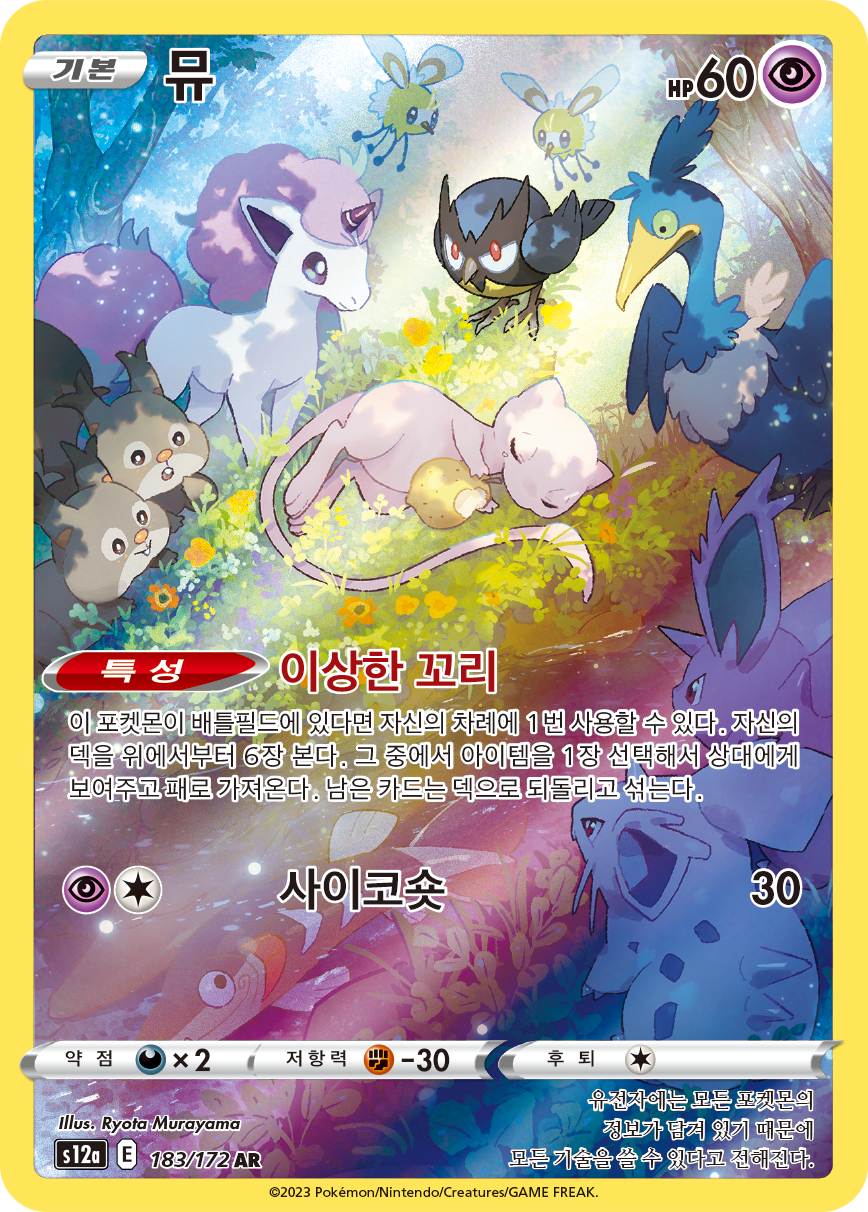 Mew CEL 25