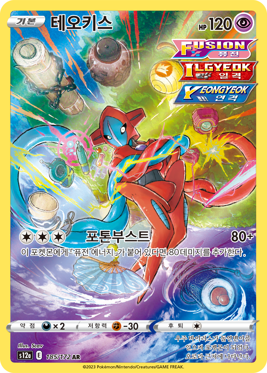 Deoxys SWSH SWSH170
