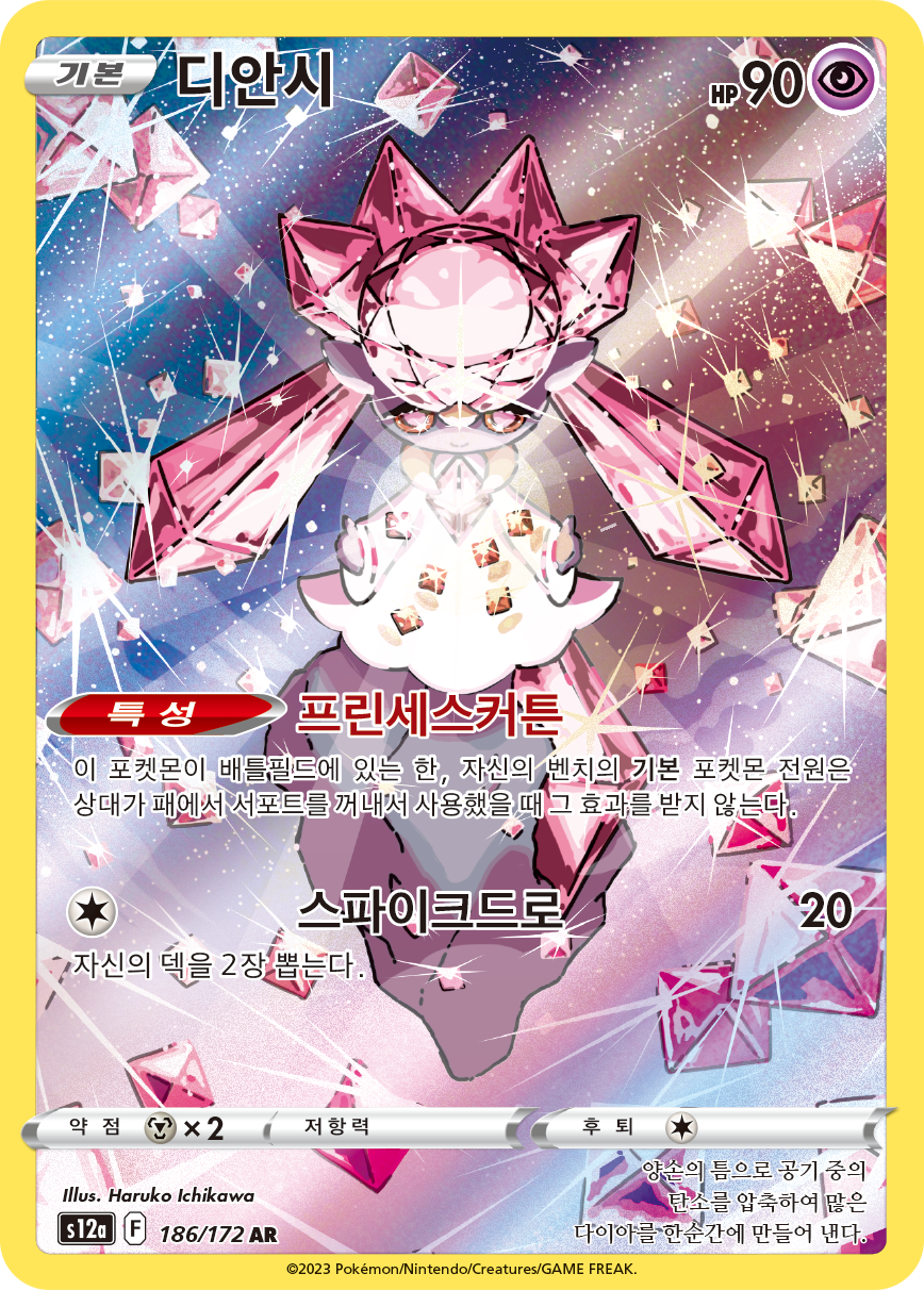 Diancie