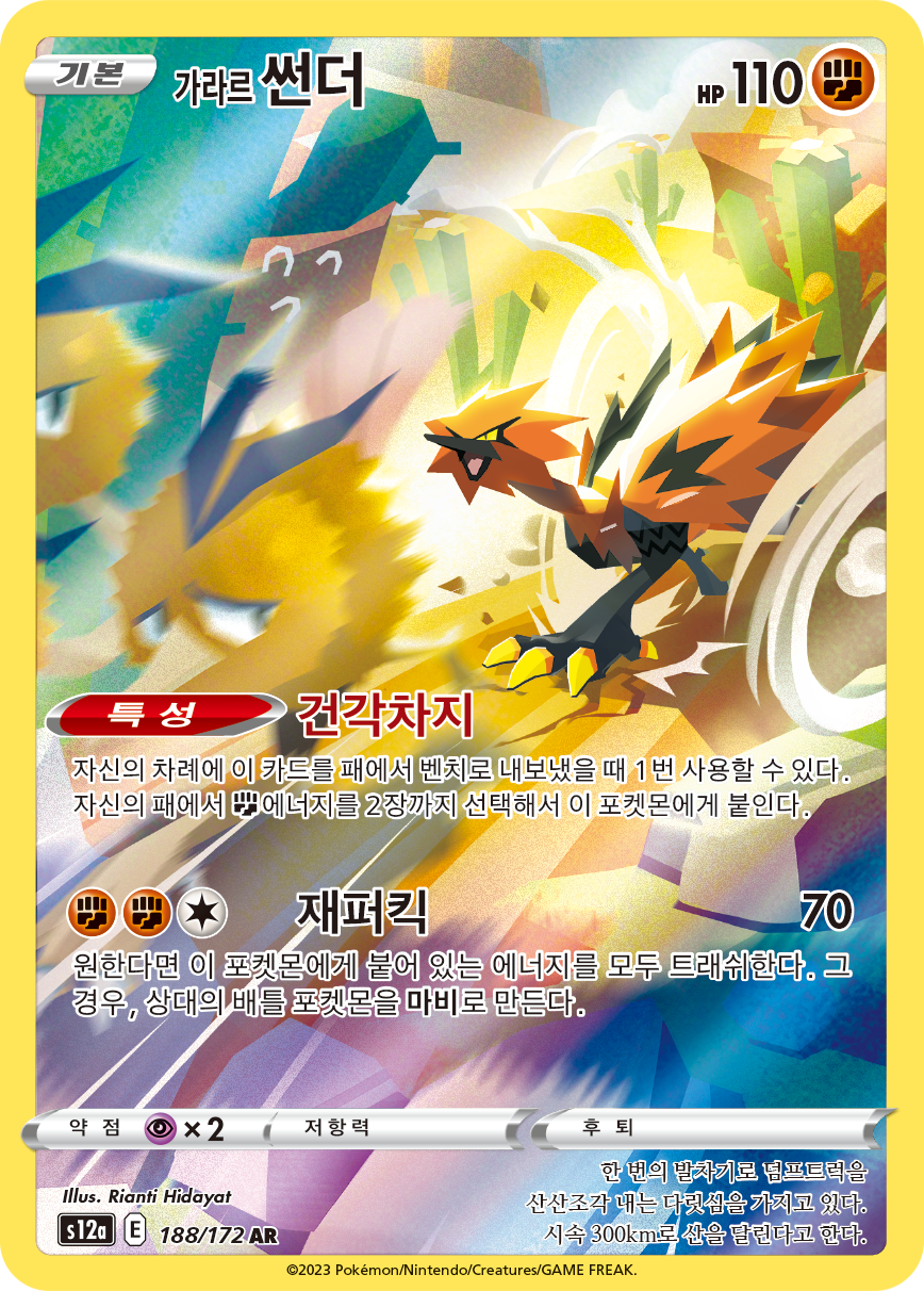 Galarian Zapdos SWSH SWSH283