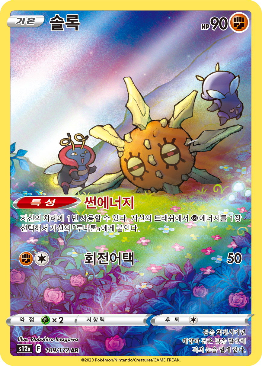 Solrock