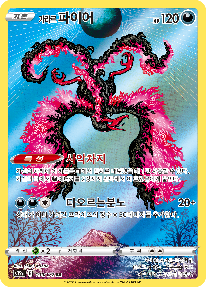 Galarian Moltres SWSH SWSH284
