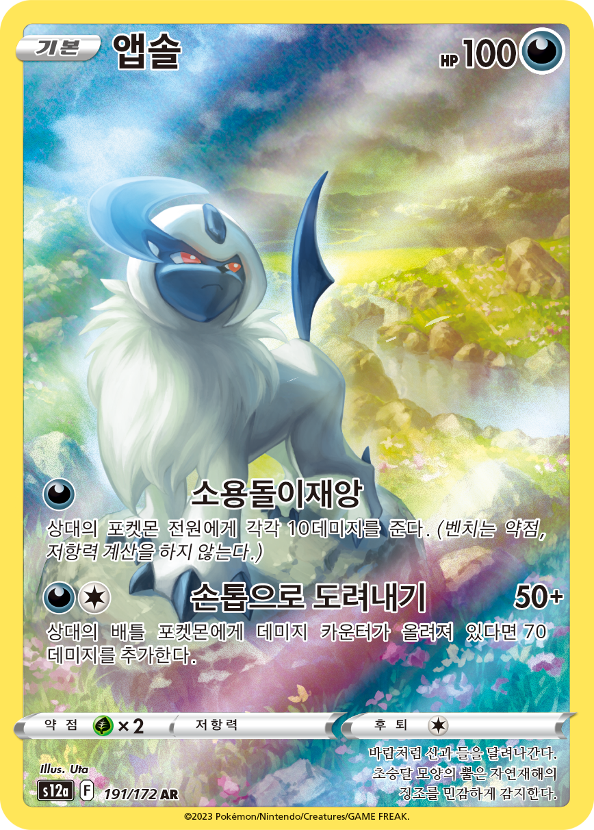 Absol