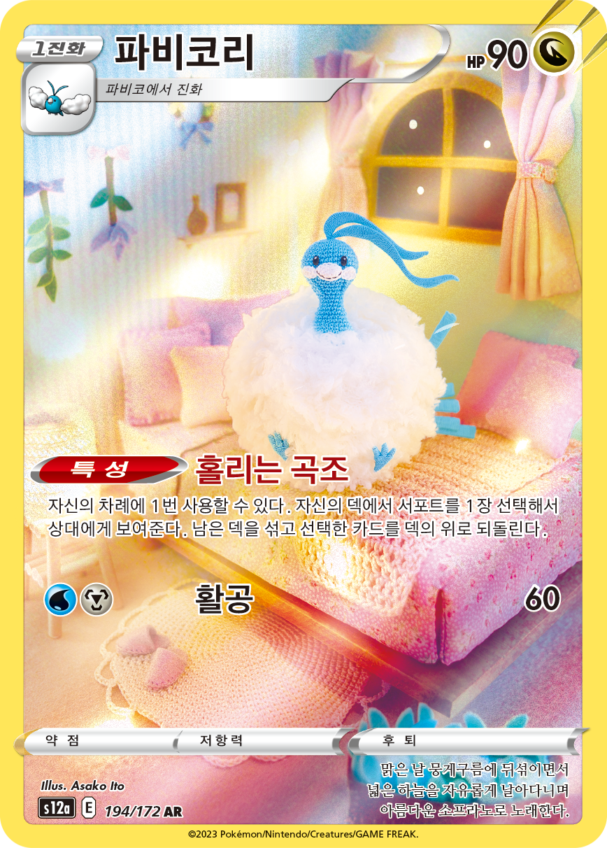 Altaria