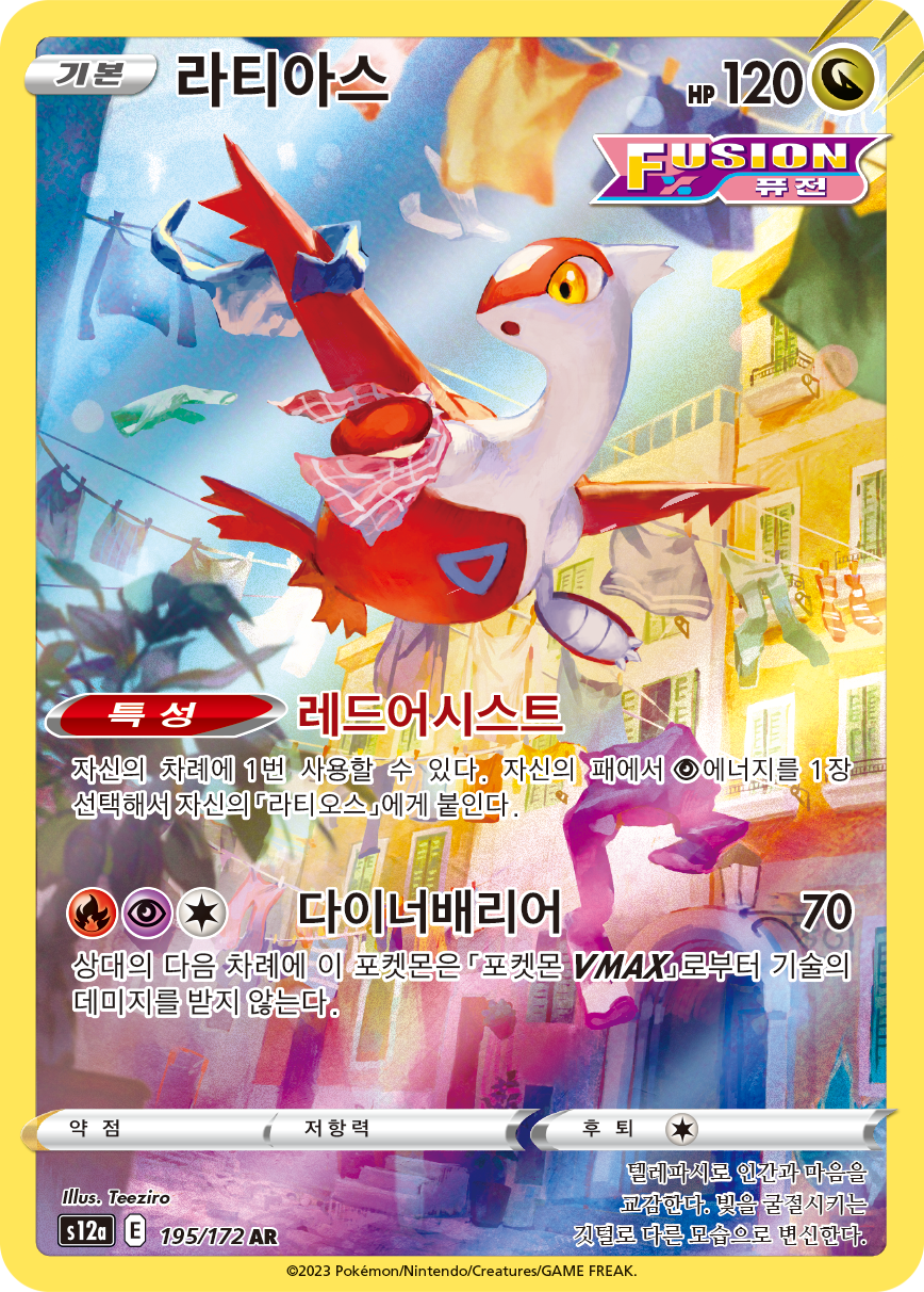 Latias FST 193