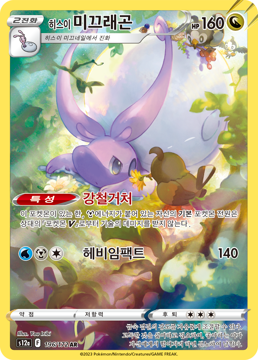 Hisuian Goodra
