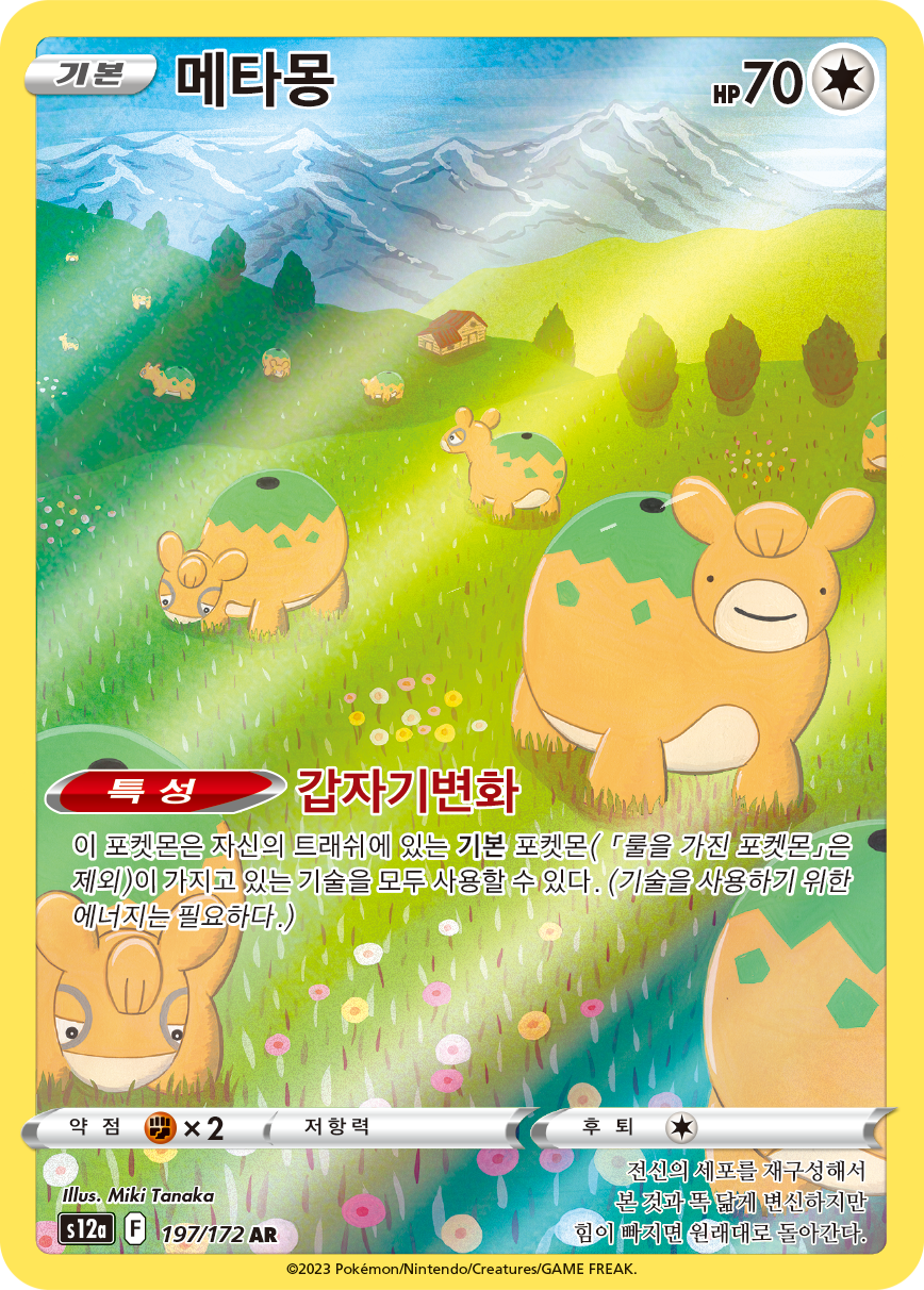 Ditto
