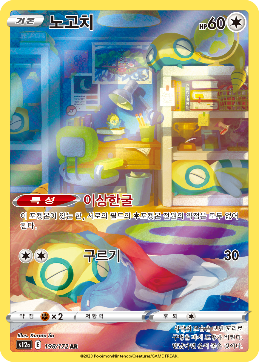 Dunsparce