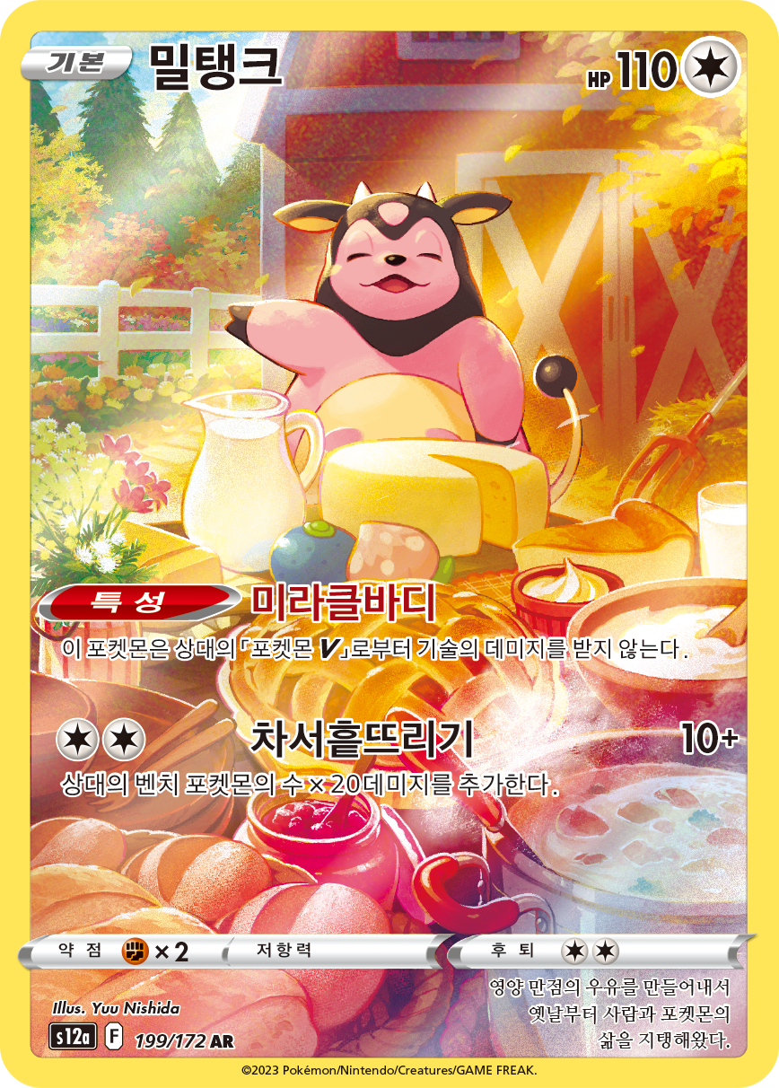 Miltank
