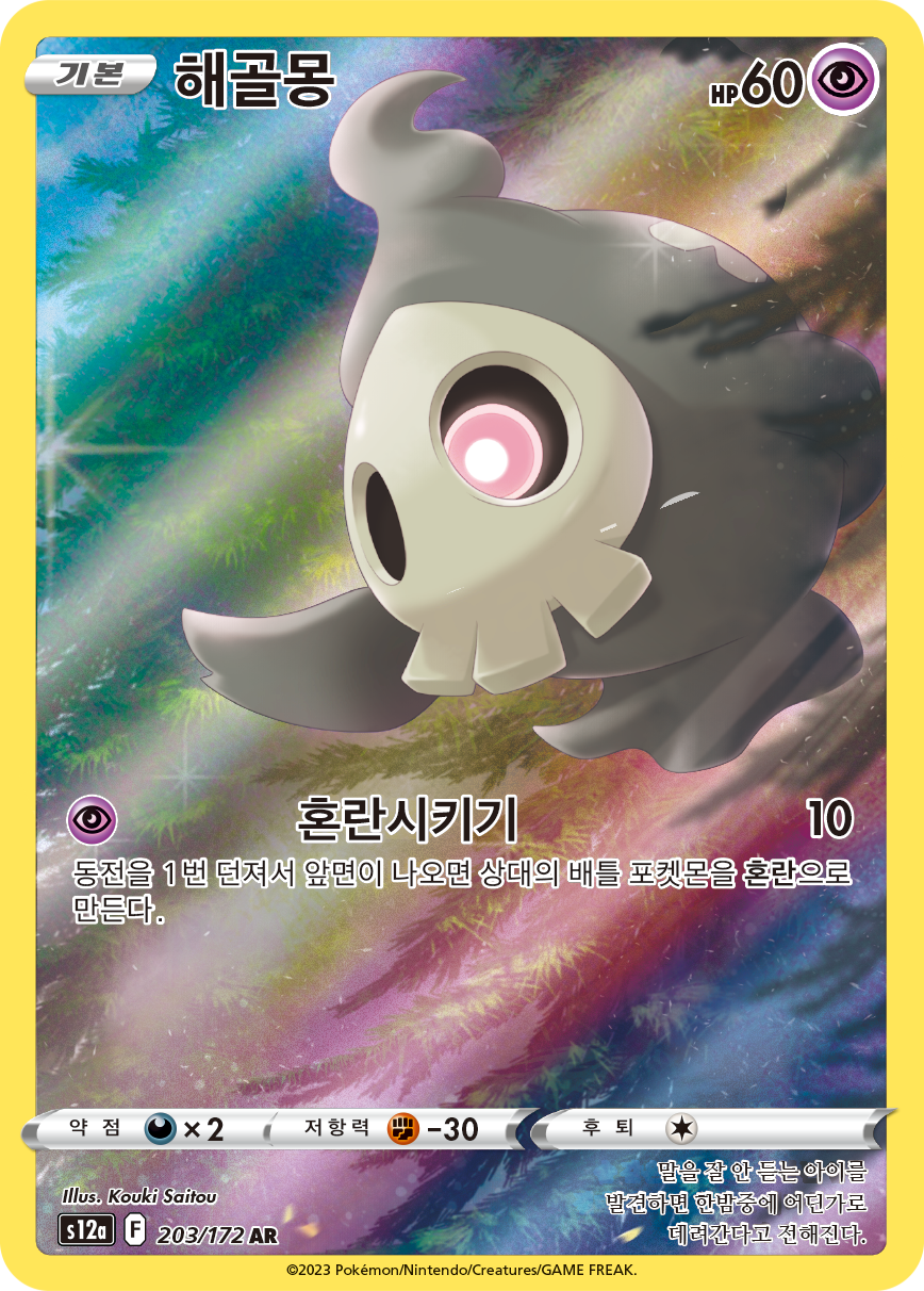 Duskull