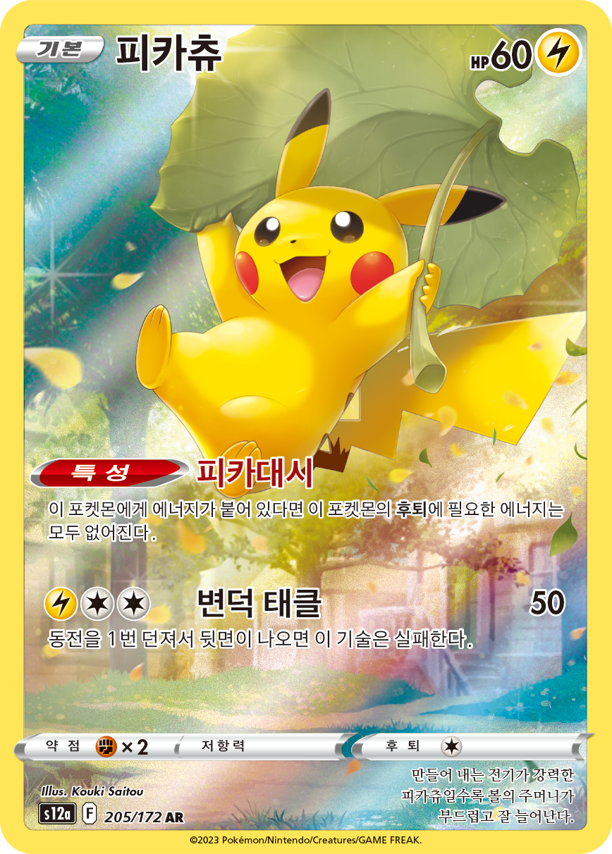 Pikachu CRZ:GG GG30