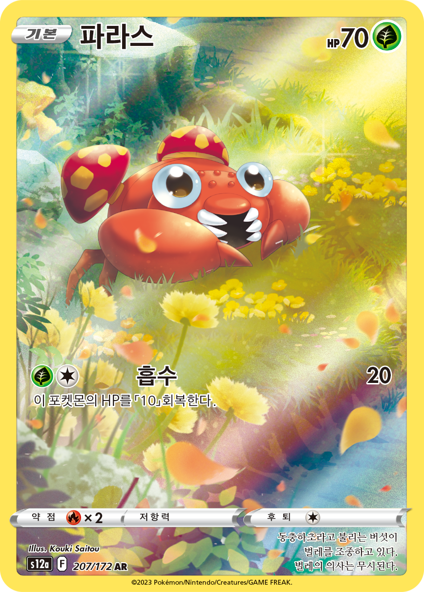 Paras