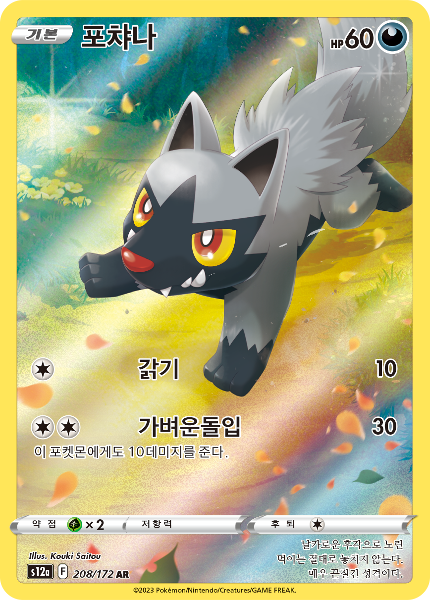 Poochyena