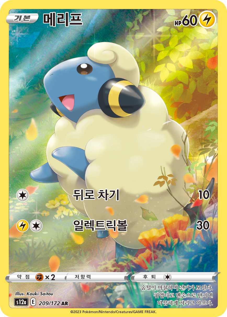 Mareep EVS 54