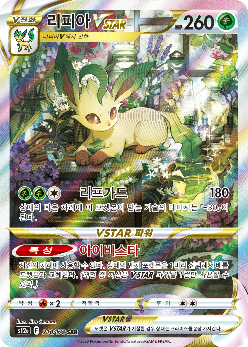 Leafeon VSTAR