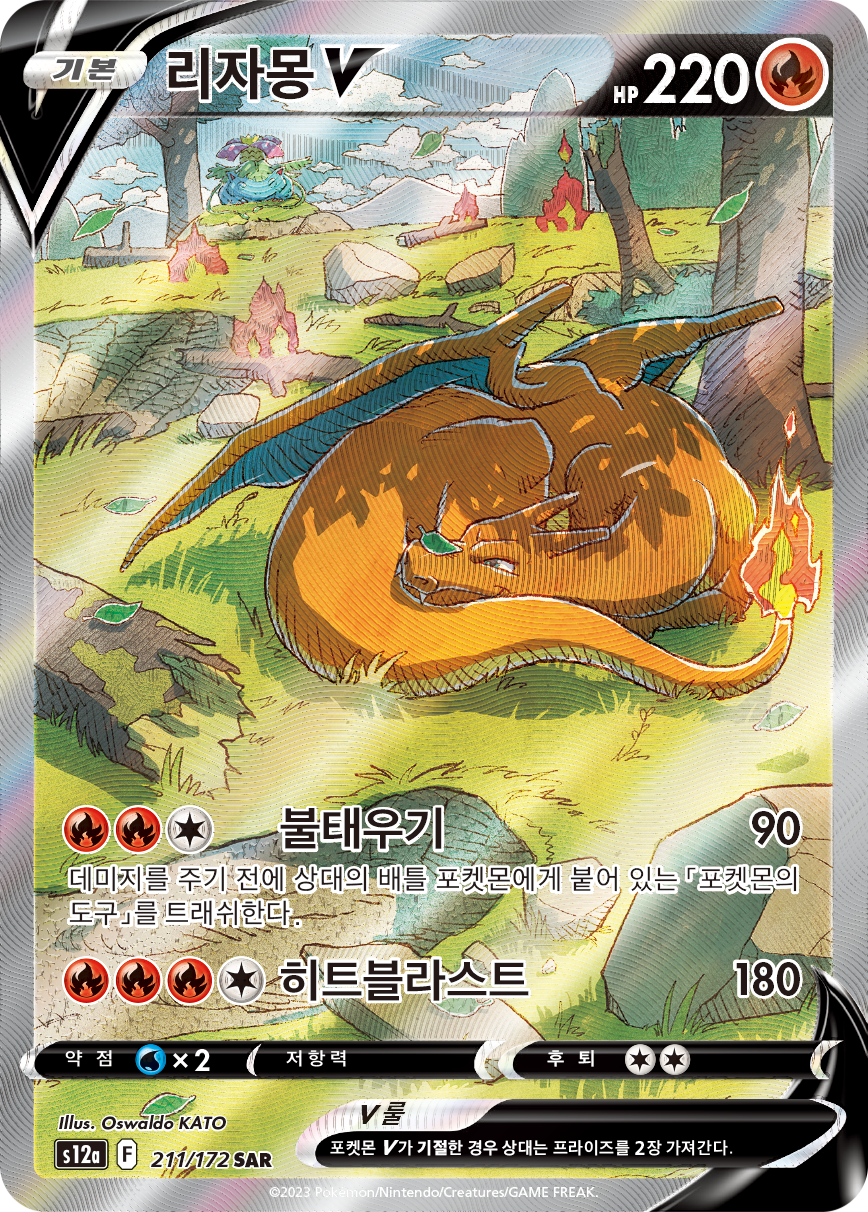 Charizard V