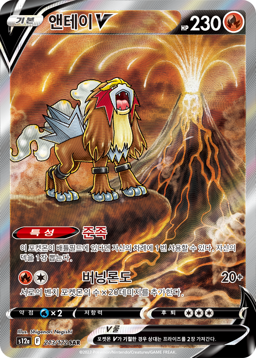 Entei V CRZ:GG GG36