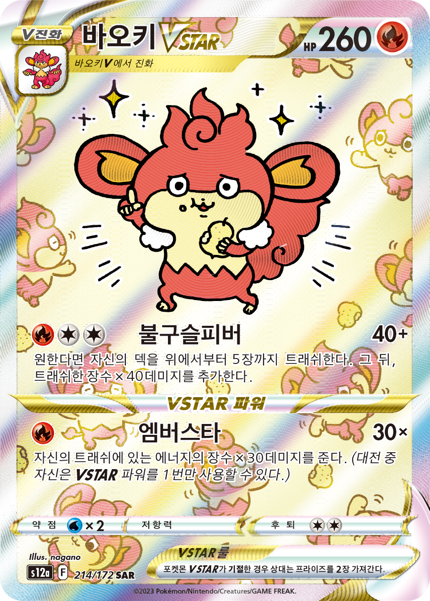 Simisear VSTAR CRZ:GG GG37