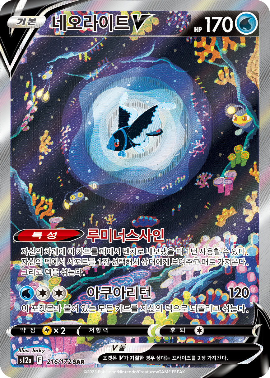 Lumineon V
