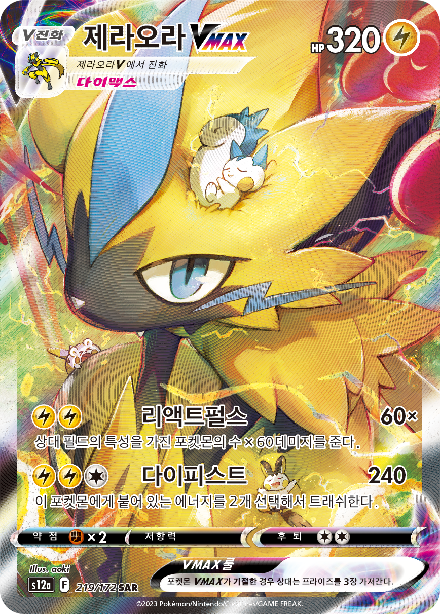 Zeraora VMAX