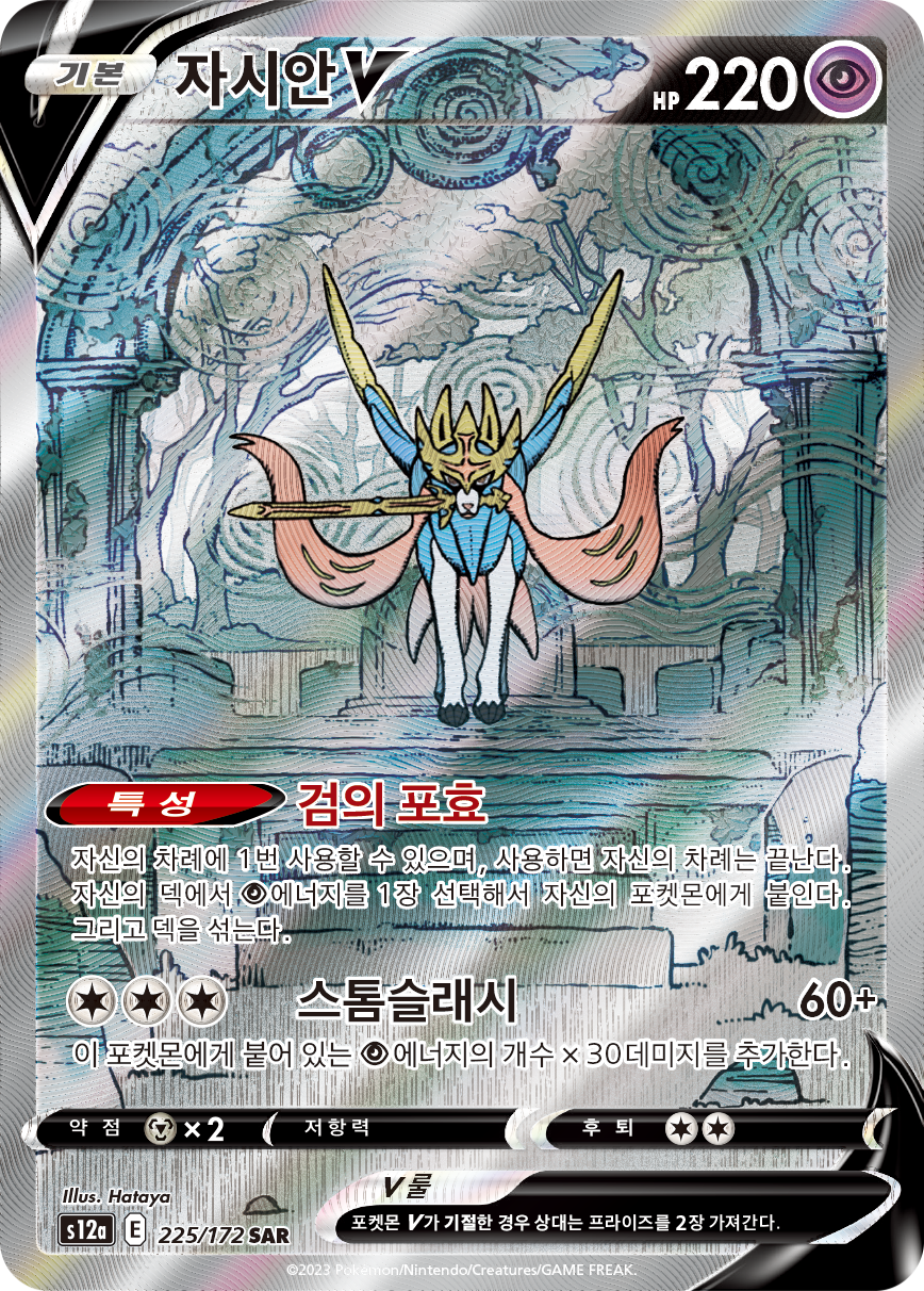 Zacian V CRZ:GG GG48