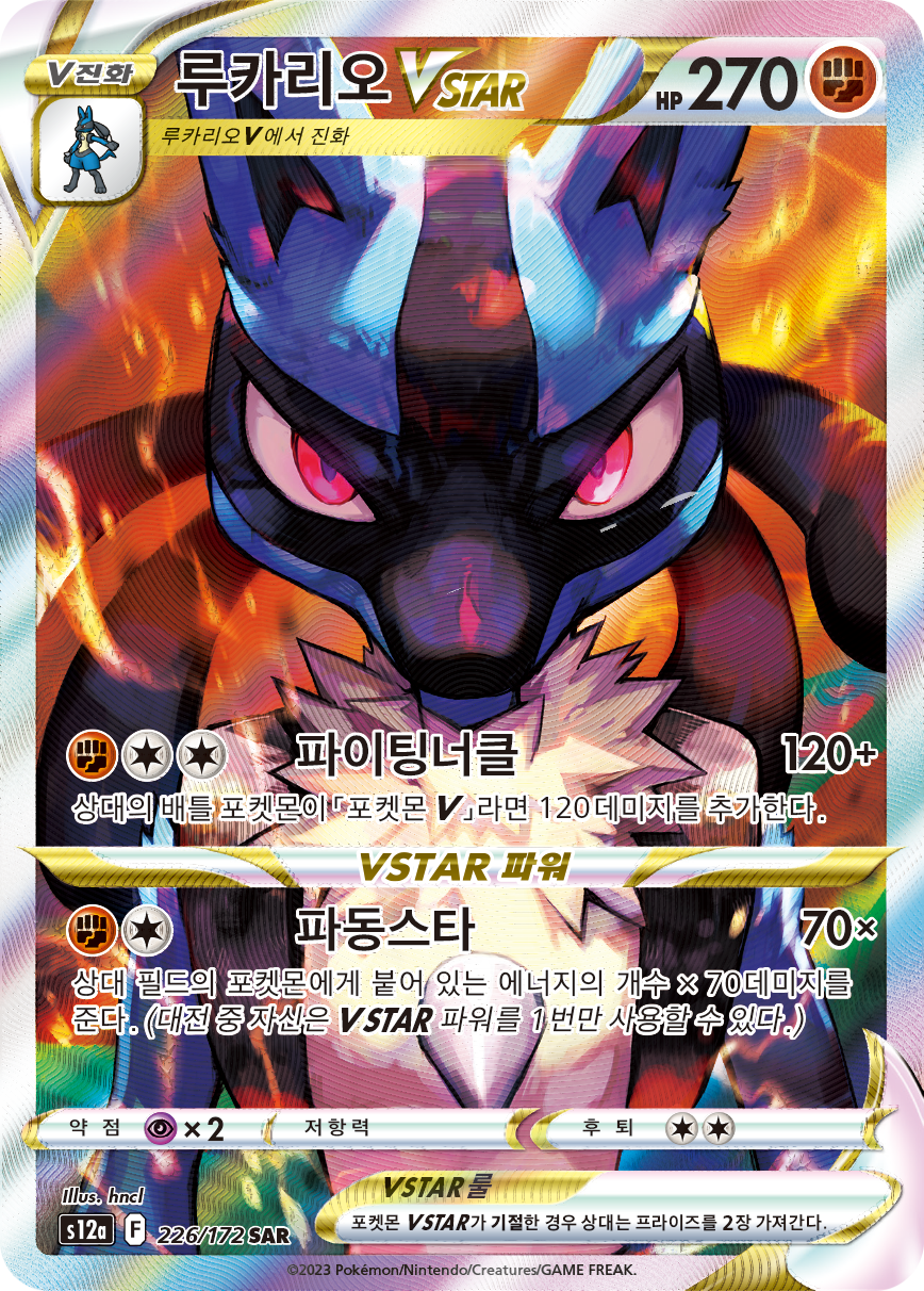 Lucario VSTAR