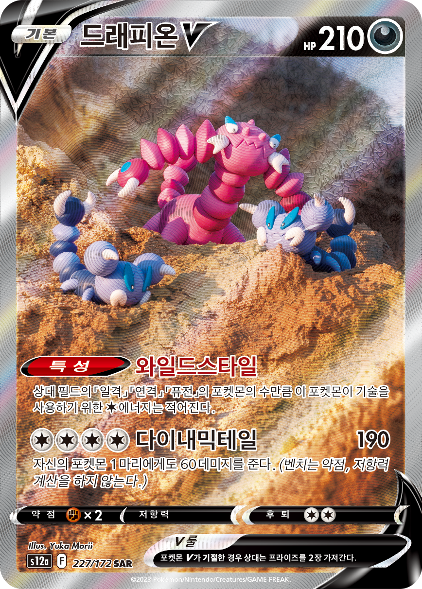 Drapion V