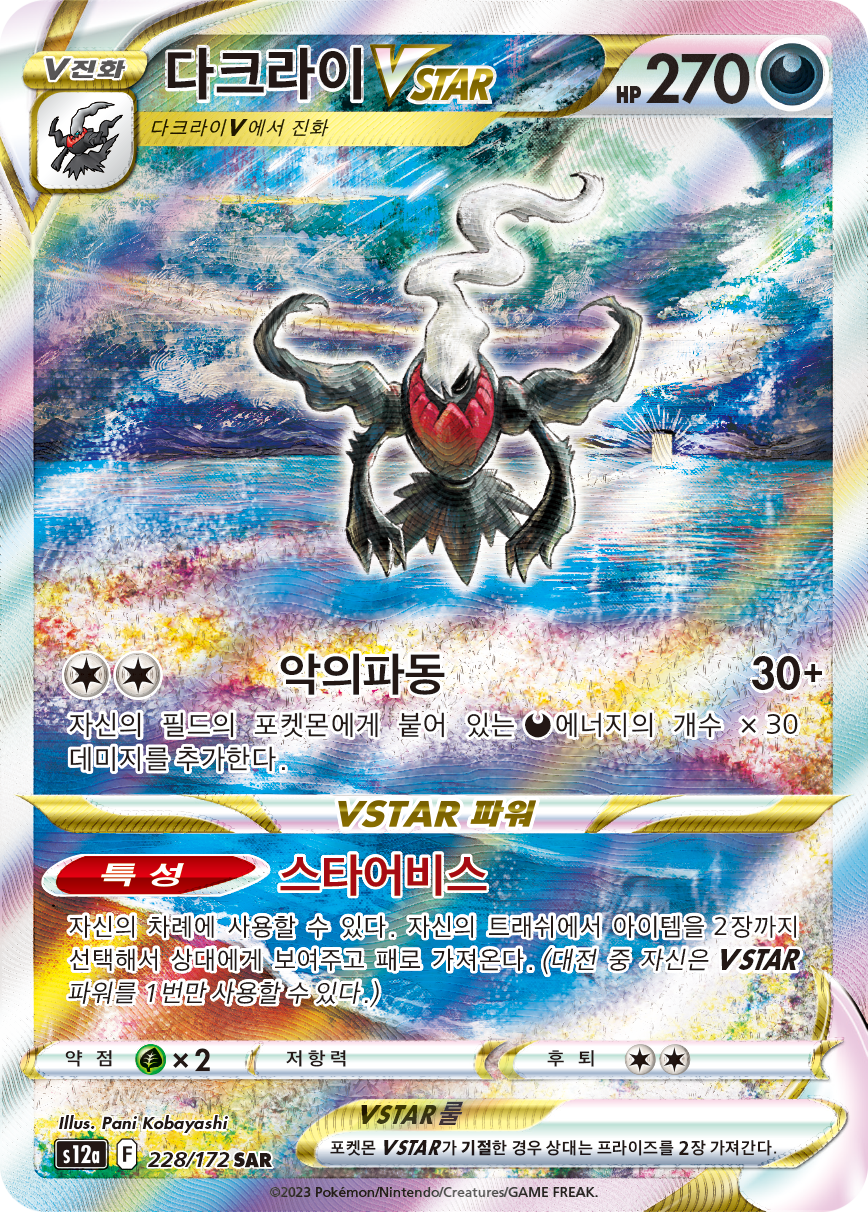 Darkrai VSTAR CRZ:GG GG50