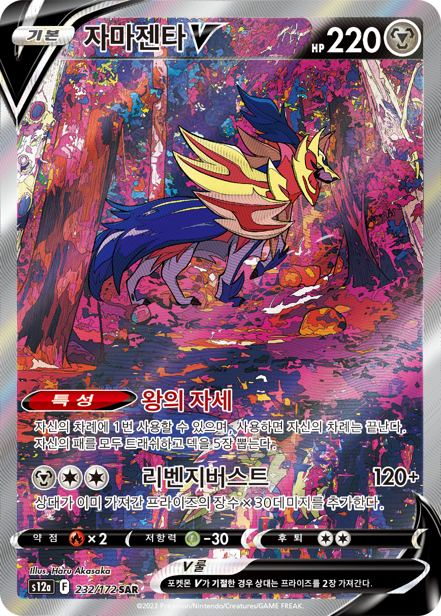 Zamazenta V