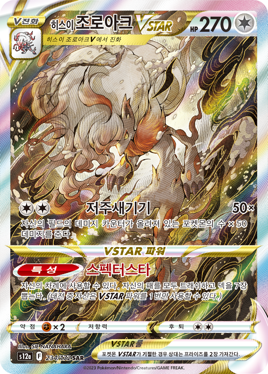 Hisuian Zoroark VSTAR SWSH SWSH298