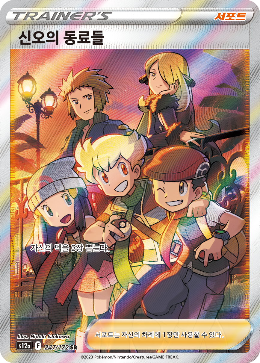 Freunde aus Sinnoh CRZ 149